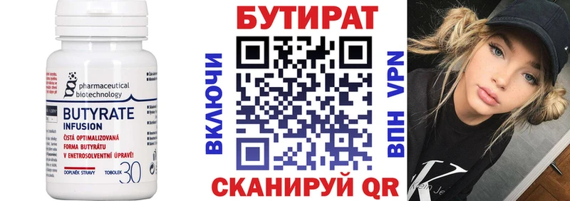 Бутират вода  Калининск 